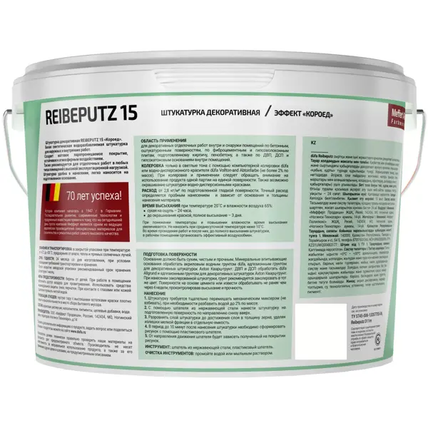 Штукатурка декоративная «Короед» Dufa Reibeputz 15 7 кг