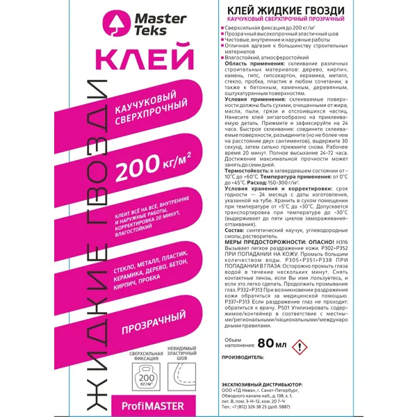 Клей монтажный каучуковый Masterteks Profmaster Сверхпрочный прозрачный 80 мл