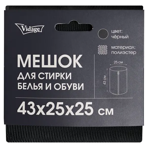 Мешок для стирки белья Vidage 43x25x25 см цвет черный
