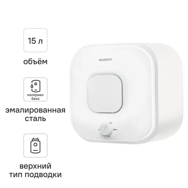 Накопительный водонагреватель электрический 15 л Equation EQ 15 U 2 кВт эмалированная сталь мокрый ТЭН
