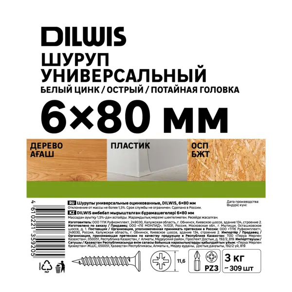 Саморезы универсальные Dilwis потайные острые оцинкованные 6x80 мм на вес