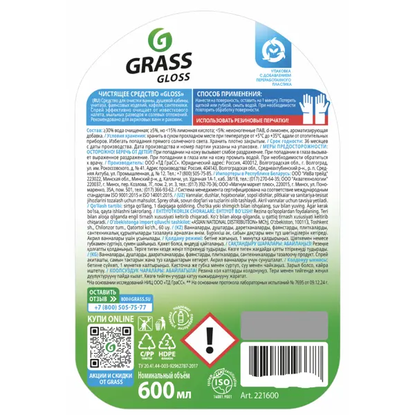 Средство чистящее для ванной комнаты и кухни Grass Gloss Антиналет 600 мл