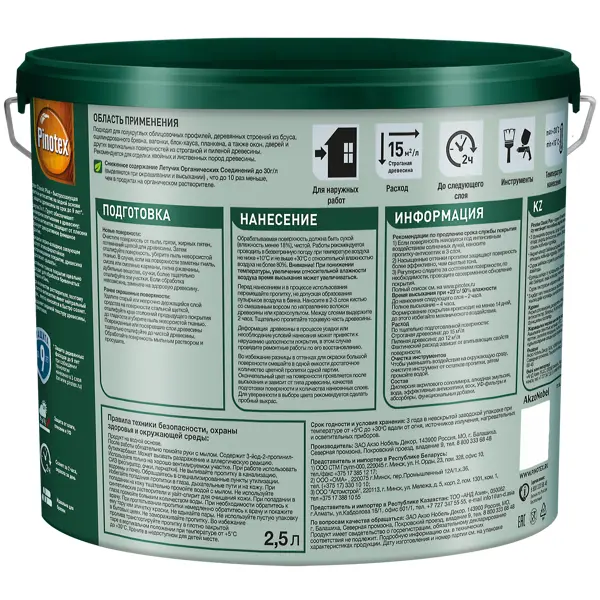Пропитка Pinotex Classic Plus полуматовая сосна 2.5 л