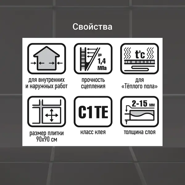 Клей для плитки C1TE Unis Плюс 5 кг