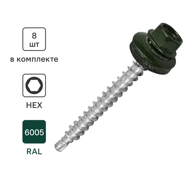 Саморезы кровельные по дереву Standers с пресс-шайбой RAL6005 4.8x51 8 шт.