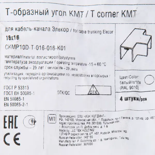 Тройник для кабель-канала IEK КМТ 16x16 мм цвет белый 4 шт.