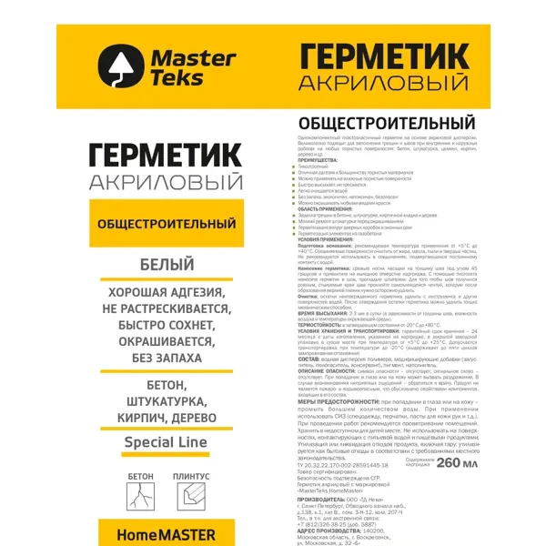 Герметик акриловый MasterTeks общестроительный 260 мл белый