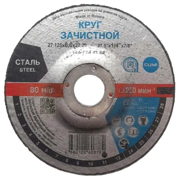 Диск зачистной Волжский Абразивный Завод тип 27 125x22.23x6 мм