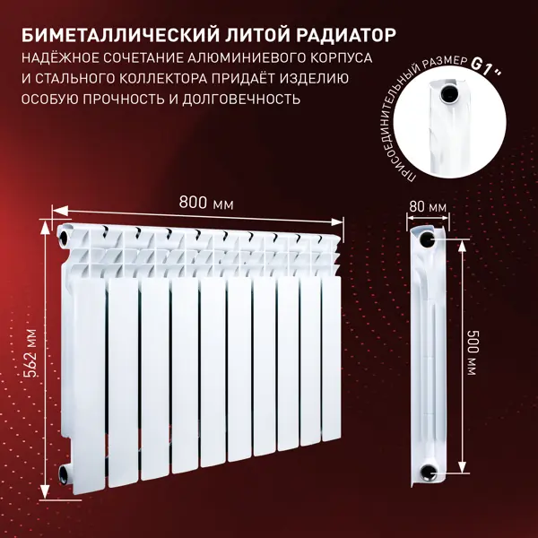 Радиатор секционный Monlan RU Bimetal 500/80 10 секций боковое подключение биметалл белый
