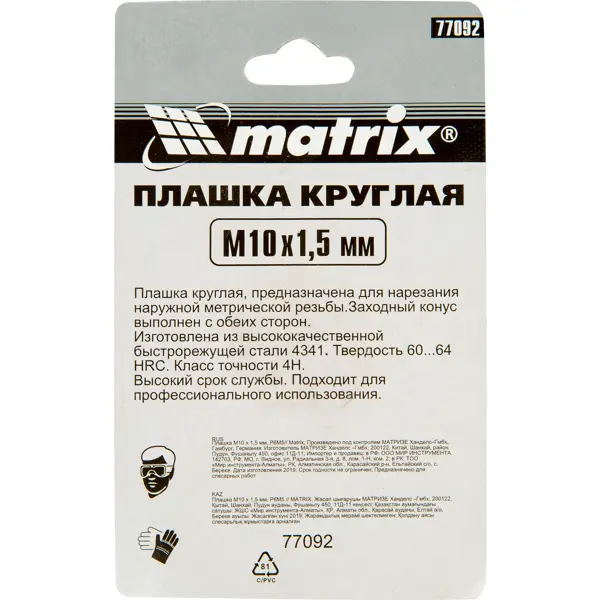 Плашка Matrix 77092 М10x1.5 мм