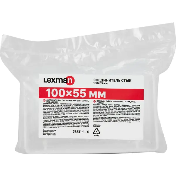 Соединение для короба Lexman 100x55 мм цвет белый