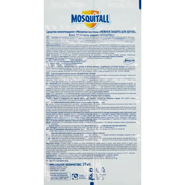 Пластины от комаров Mosquitall универсальные 10 шт