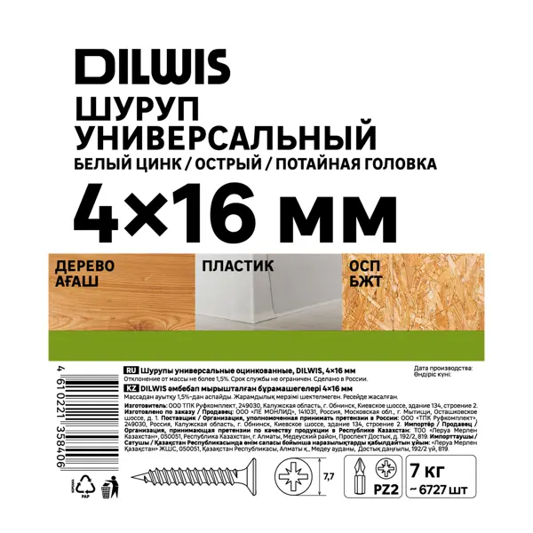 Саморезы универсальные Dilwis потайные острые оцинкованные 4x16 мм на вес