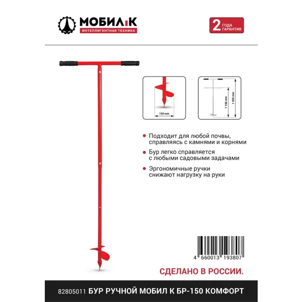 Бур ручной Мобил К БР-150 Комфорт