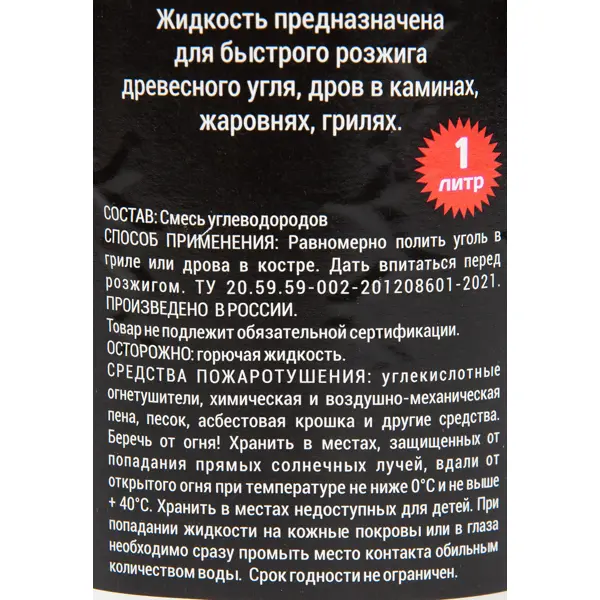 Жидкость для розжига Пикник 1 л