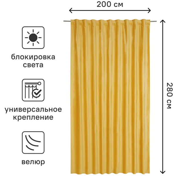 Штора на ленте со скрытыми петлями блэкаут Inspire Annalise 200x280 см цвет жёлтый Solemio 1