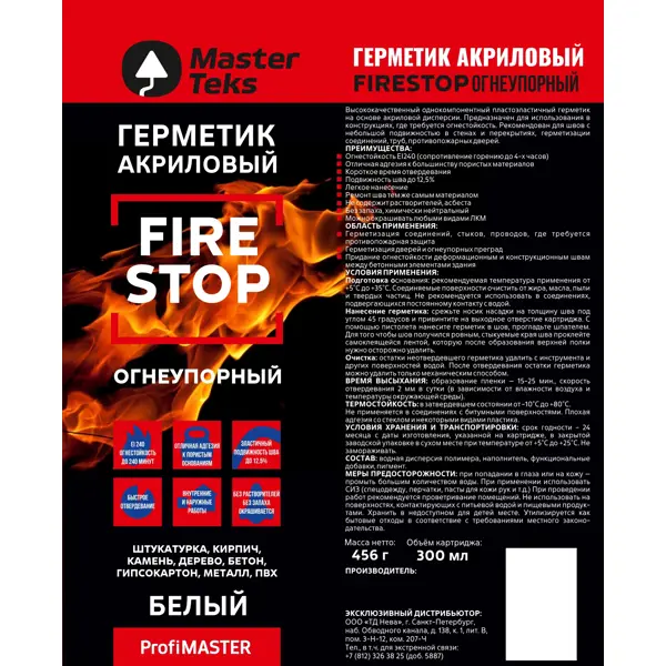 Герметик акриловый MasterTeks FIRESTOP огнеупорный белый 300 мл