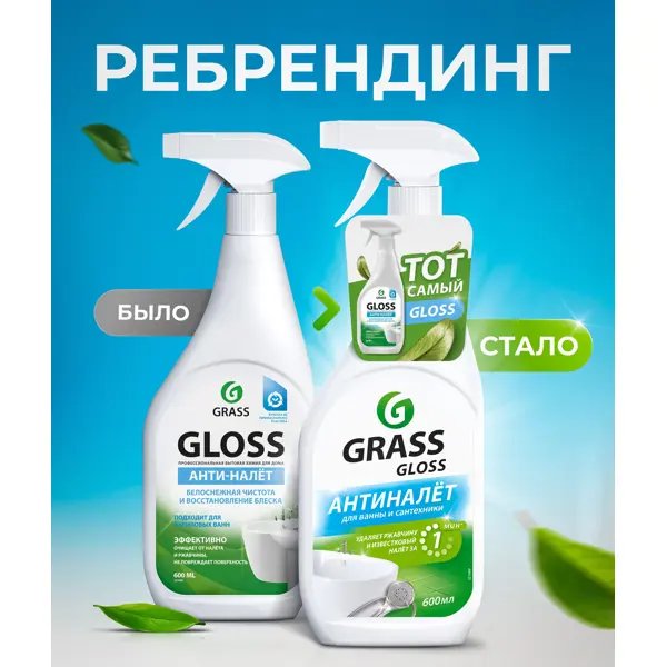 Средство чистящее для ванной комнаты и кухни Grass Gloss Антиналет 600 мл