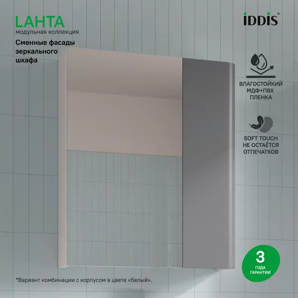 Фасад для мебели в ванной Iddis Lahta LAH20GMi89 19.8 см МДФ цвет графитовый