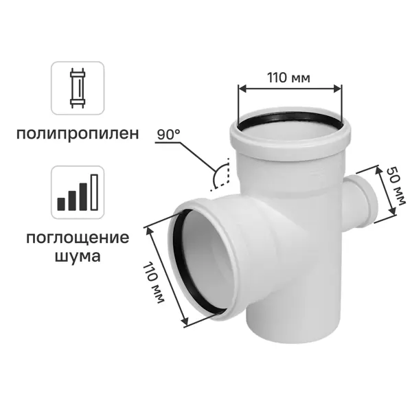 Крестовина одноплоскостная для внутренней канализации малошумная MONLID D110x110x50/87° мм полипропилен