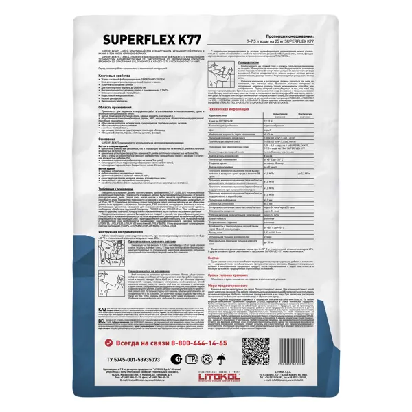 Клей для плитки Litokol Superflex K77 25 кг