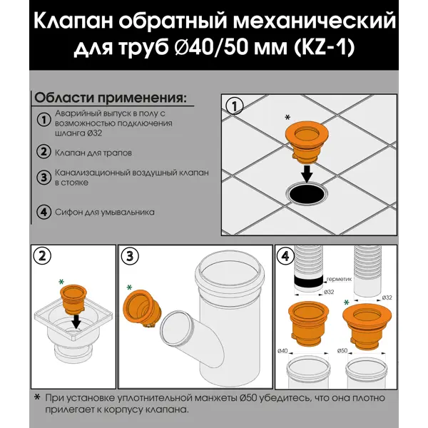 Клапан для трапа механический 40/50 мм