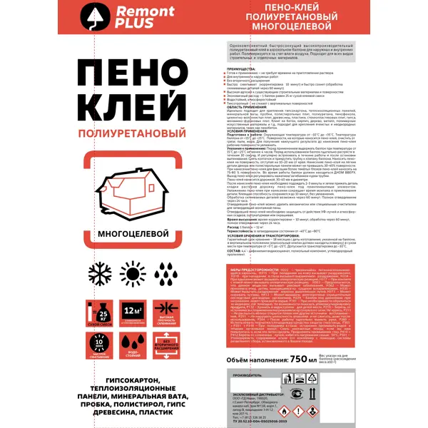 Клей-пена бытовая Remont plus всесезонная 750 мл