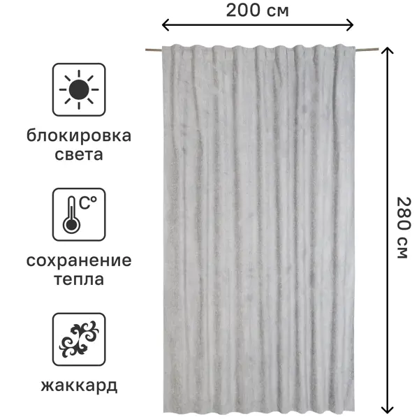Штора на ленте со скрытыми петлями термоблэкаут Inspire Auriane 200x280 см серая Granit 3