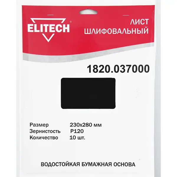 Лист шлифовальный Elitech 1820.037000 P120 230x280 мм, 10 шт.