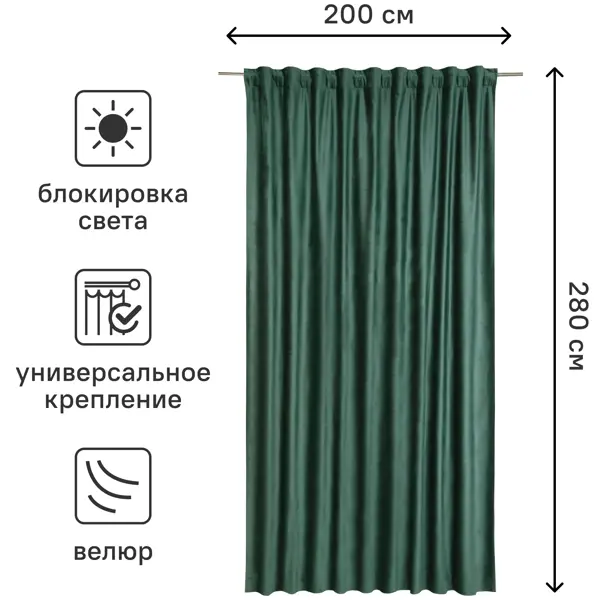 Штора на ленте со скрытыми петлями блэкаут Inspire Annalise 200x280 см цвет зелёный Exotic 1