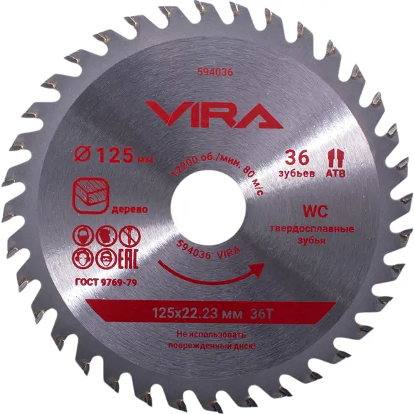 Диск пильный по дереву Vira 594036 36Т 125x22.23/20x1.2 мм
