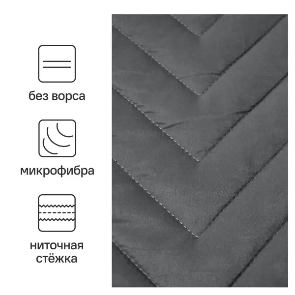 Покрывало Nicolosi 240x200 см микрофибра цвет графит
