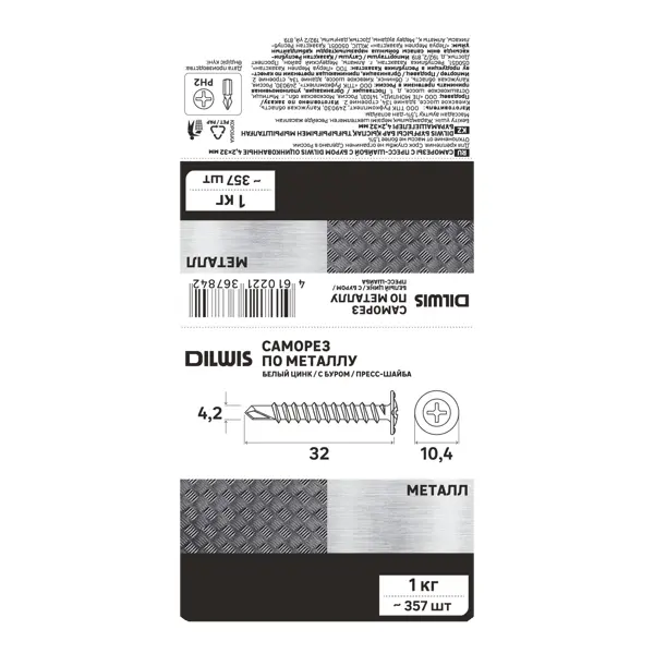 Саморезы по металлу Dilwis с пресс-шайбой со сверлом оцинкованные 4.2x32 мм 1 кг