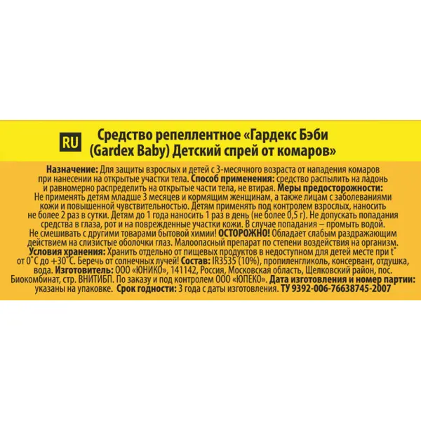 Спрей от комаров детский Gardex Baby 75 мл