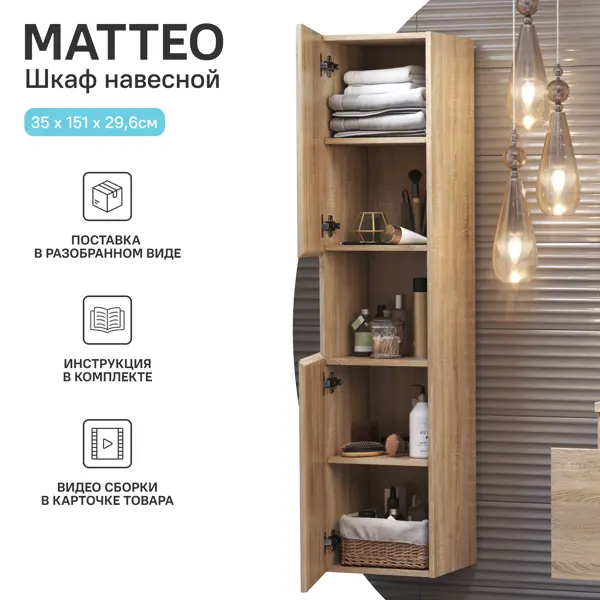 Пенал для ванной Vigo Matteo 151x35 см цвет дуб сонома