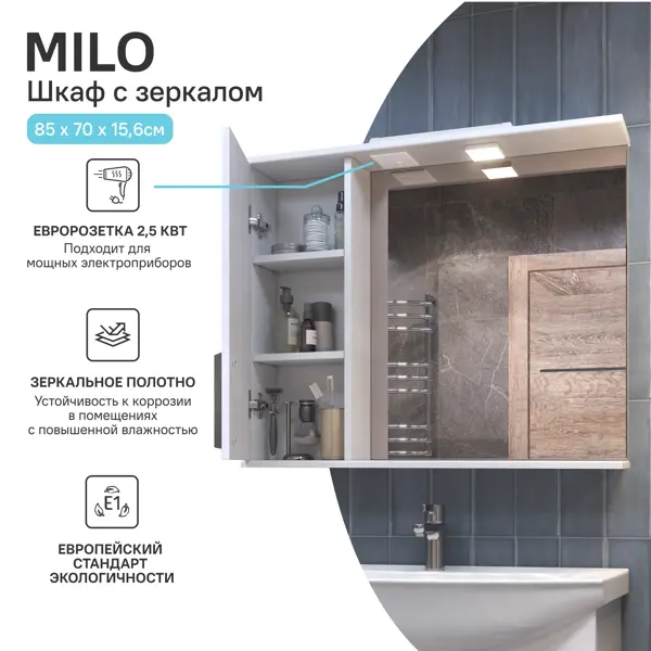 Шкаф зеркальный Vigo Milo подвесной с подсветкой 85x70 см левый цвет белый