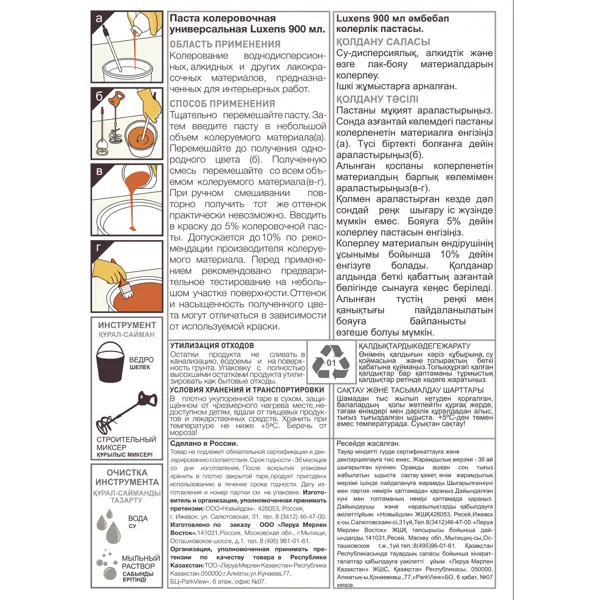 Колорант Luxens 0.9 л цвет красный