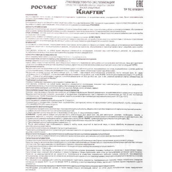 Каска защитная Krafter 75417LM цвет белый