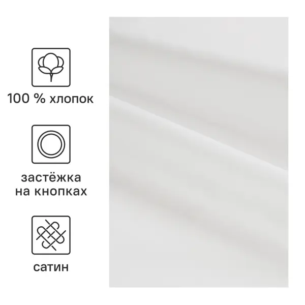 Пододеяльник Inspire 205x225 см сатин цвет белый