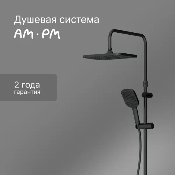 Душевая система AM.PM Flash F079SQ522 с термостатом 3 режима цвет черный матовый