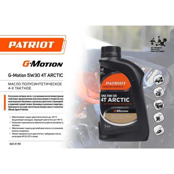 Масло моторное для четырехтактных двигателей Patriot G-motion Arctic полусинтетическое, 1 л