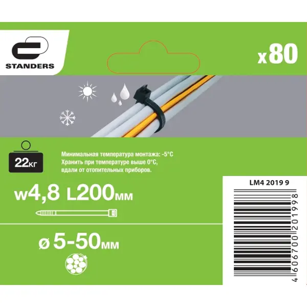 Хомут стяжка Standers атмосферостойкий нейлон 200x4.8 мм 80 шт.