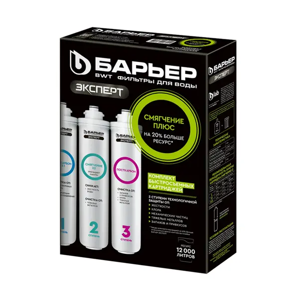Комплект картриджей для фильтра Барьер Эксперт Смягчение Плюс для жесткой воды 3 ступени быстросъемный