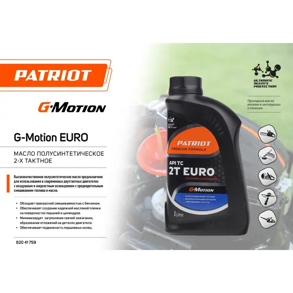Масло моторное для двухтактных двигателей Patriot G-motion Euro полусинтетическое, 1 л