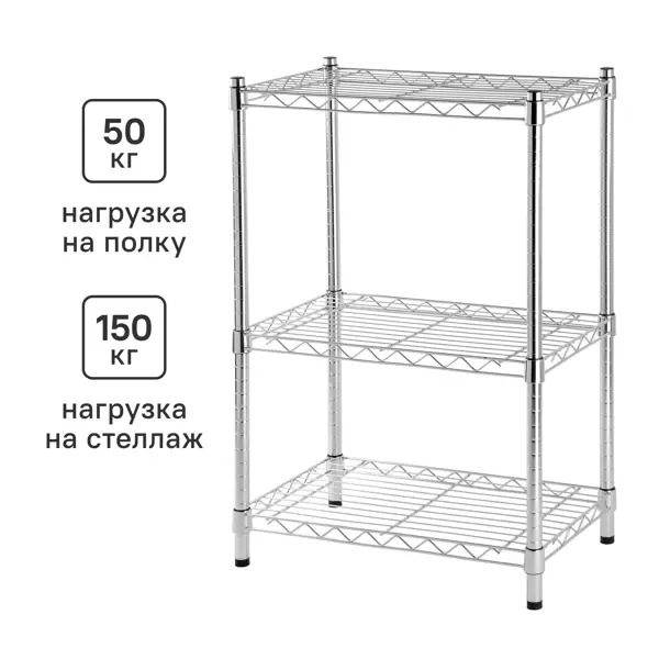 Стеллаж сетчатый металл 3 полки 60x90x35 см цвет хром нагрузка на полку 50 кг