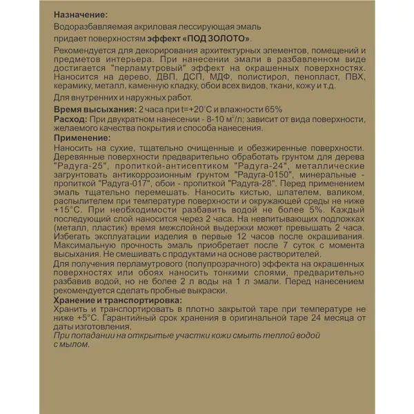 Эмаль акриловая Радуга перламутровое золото Р-117 0.9 л