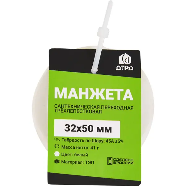 Манжета переходная трехлепестковая ДТРД 32x50 мм цвет белый