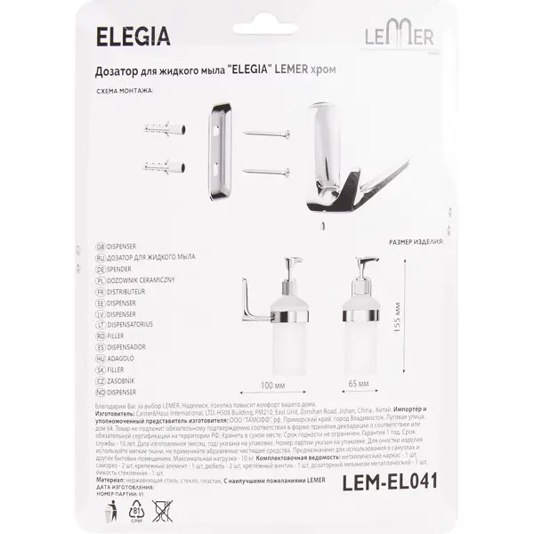 Дозатор для жидкого мыла Lemer Elegia