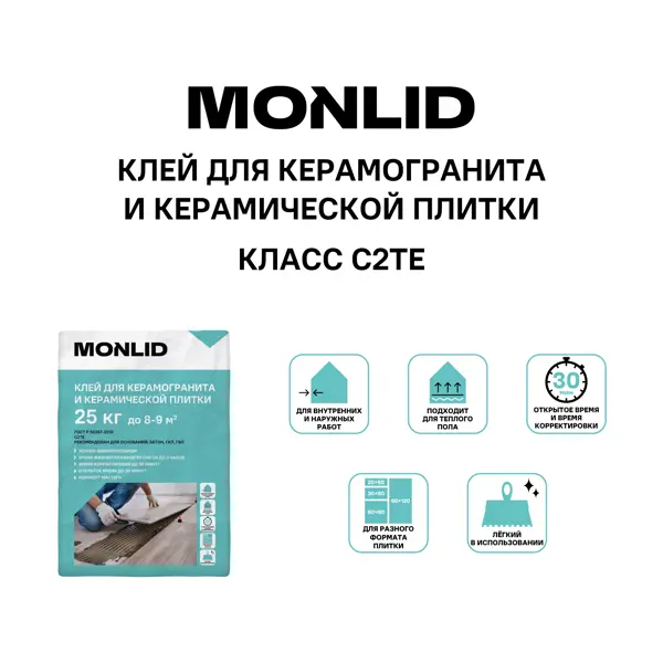 Клей для керамогранита MONLID C2Te цвет серый 25 кг