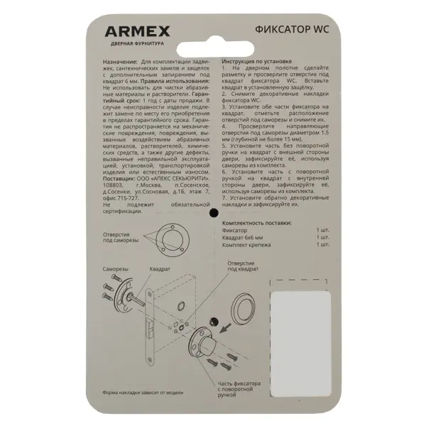 Фиксатор Armex WC-3016, ЦАМ, цвет белый матовый